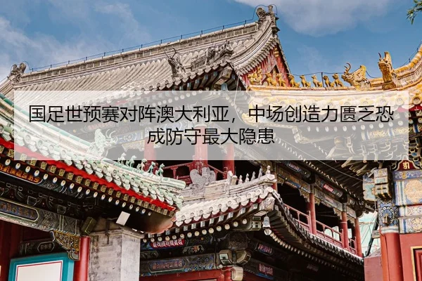 guo-zu-shi-yu-sai-dui-zhen-ao-da-li-ya-zhong-chang-chuang-zao-li-kui-fa-kong-cheng-fang-shou-zui-da-yin-huan-2-703.jpg